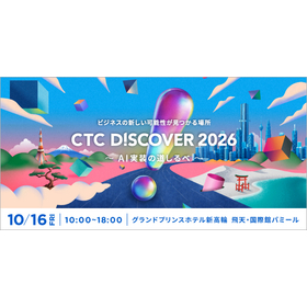 CTC DISCOVER 2026 講演・展示ブース出展のお知らせ