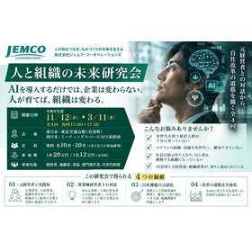 人と組織の未来研究会