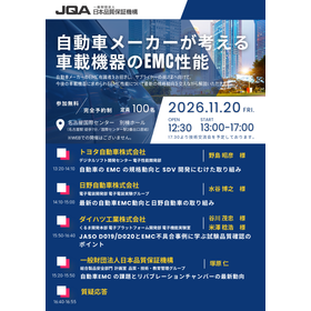 2026/11/20 JQA 中部車載機器セミナー