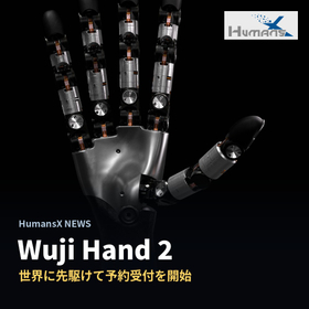 ipros_news_Wuji_Hand2.jpg