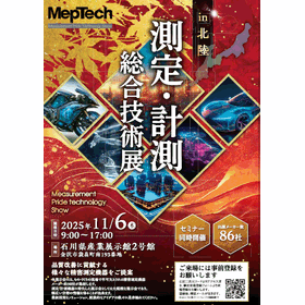 Measurement and Measurement Comprehensive Technology Exhibition in Hokuriku