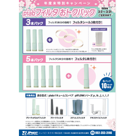 フィルターキャンペーン2026-3.jpg