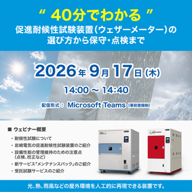 [September 17 (Wednesday)] Announcement of Webinar - How to Choose and Maintain Weathering Resistance Test Equipment (Weather Meter) in 40 Minutes