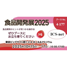 食品開発展2025バナーA.jpg