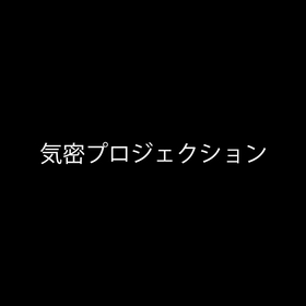 Trademark of airtight projection