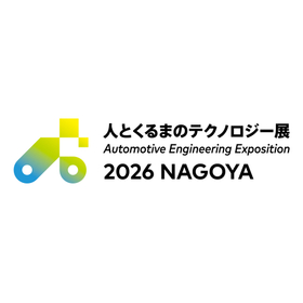 人とクルマのテクノロジー展2026　NAGOYA
