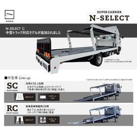 N-SELECT_中型カタログ.jpg