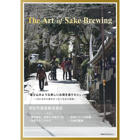 The Art of Sake Brewing (vol.1)「富士山のような美しいお酒を造りたい」