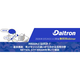 [March 24, 2026 (Tuesday) Held] Free Webinar <What is MRAM? - Understanding Application Areas from Basic Structure and Differences with Other Memories - Explained Using NETSOL STT-MRAM>