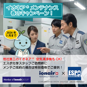 1000-1000-イオネアメンテナンスキャンペーンInstagram-s.jpg