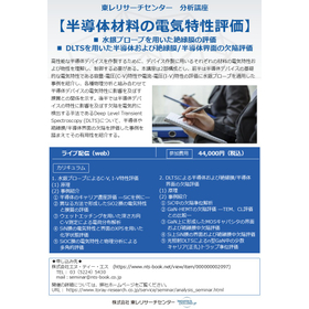 分析講座【半導体材料の電気特性評価】.jpg