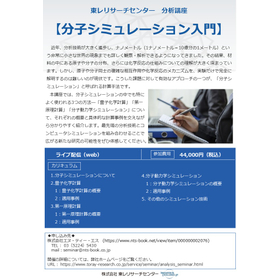 分析講座【分子シミュレーション入門】.jpg