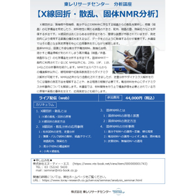 分析講座【X線回折・散乱、固体NMR分析】.jpg