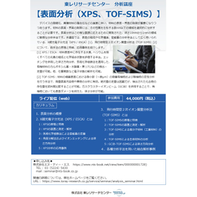 分析講座【表面分析（XPS、TOF-SIMS）】.jpg
