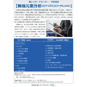 分析講座【無機元素分析（ICP-OES、ICP-MS、AAS）】.jpg