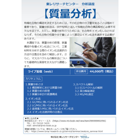 分析講座【質量分析】.jpg