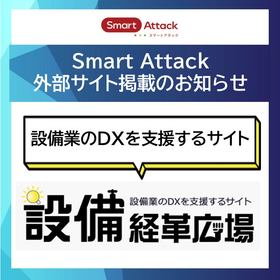 （画像）ページ掲載のお知らせ(設備経革広場)_イプロス用.jpg