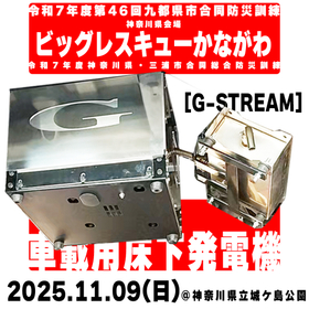 G-STREAM