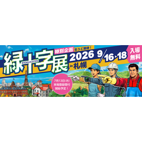 26_ryokujujiten_banner_2200_800.jpg