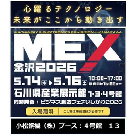 ＭＥＸ金沢メール添付用.JPG