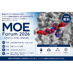 MOEフォーラム2026
