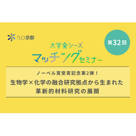 第32回マッチングセミナー　バナー.png