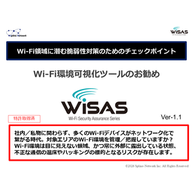 Wi-Fi環境可視化ツールのお勧め_2026Ver1.1.png
