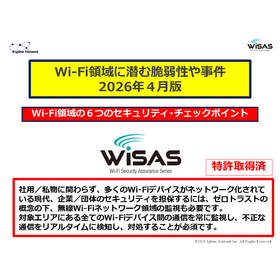 Wi-Fi領域に潜む脆弱性と事件 2026年4月版.png