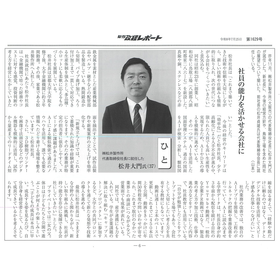 政経レポート掲載記事20260725.png