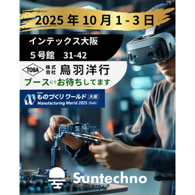インテックス大阪出展