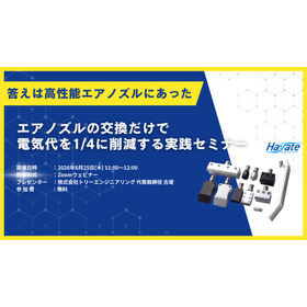 第一回『Hayate』ウェビナー.png