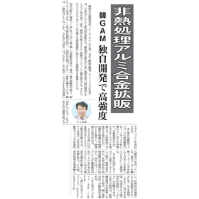 日刊産業新聞に掲載されました！