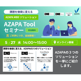 AZAPA MBD Tool セミナー (追加開催)_260527.jpg