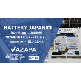 「第20回 国際 二次電池展 [春]（BATTERY JAPAN 2026）」