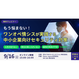 webinar_bnr_security_date250916_common.png