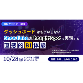 webinar_bnr_thoughtspot_date251028_common.png