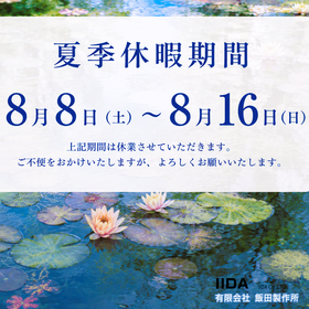 Notice of Summer Vacation