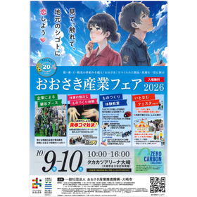 Oosaki Industrial Fair 2025 (Nikko Electric Co., Ltd.)