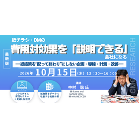 20261015 紙チラシ・DMの費用対効果を“説明できる”会社になる.png
