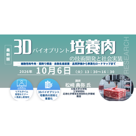 20261006_3Dバイオプリント培養肉の技術開発と社会実装.png