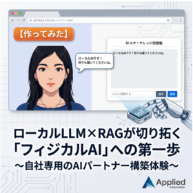 ローカルLLM_RAG.png