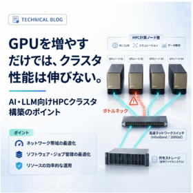 GPUクラスタ.png