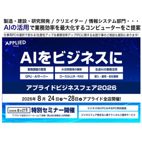 [Applied All Stores Event] Business Fair 2026 will be held from August 24 (Monday) to August 28 (Friday).