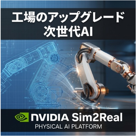 工場のアップグレード次世代AI.png