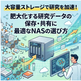 大容量ストレージ.png