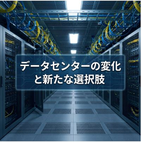 データセンター.JPG