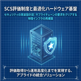 SCS評価制度.png