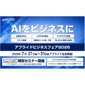 アプライドビジネスフェア2026.JPG