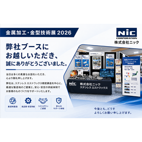 御礼(株式会社ニック).png