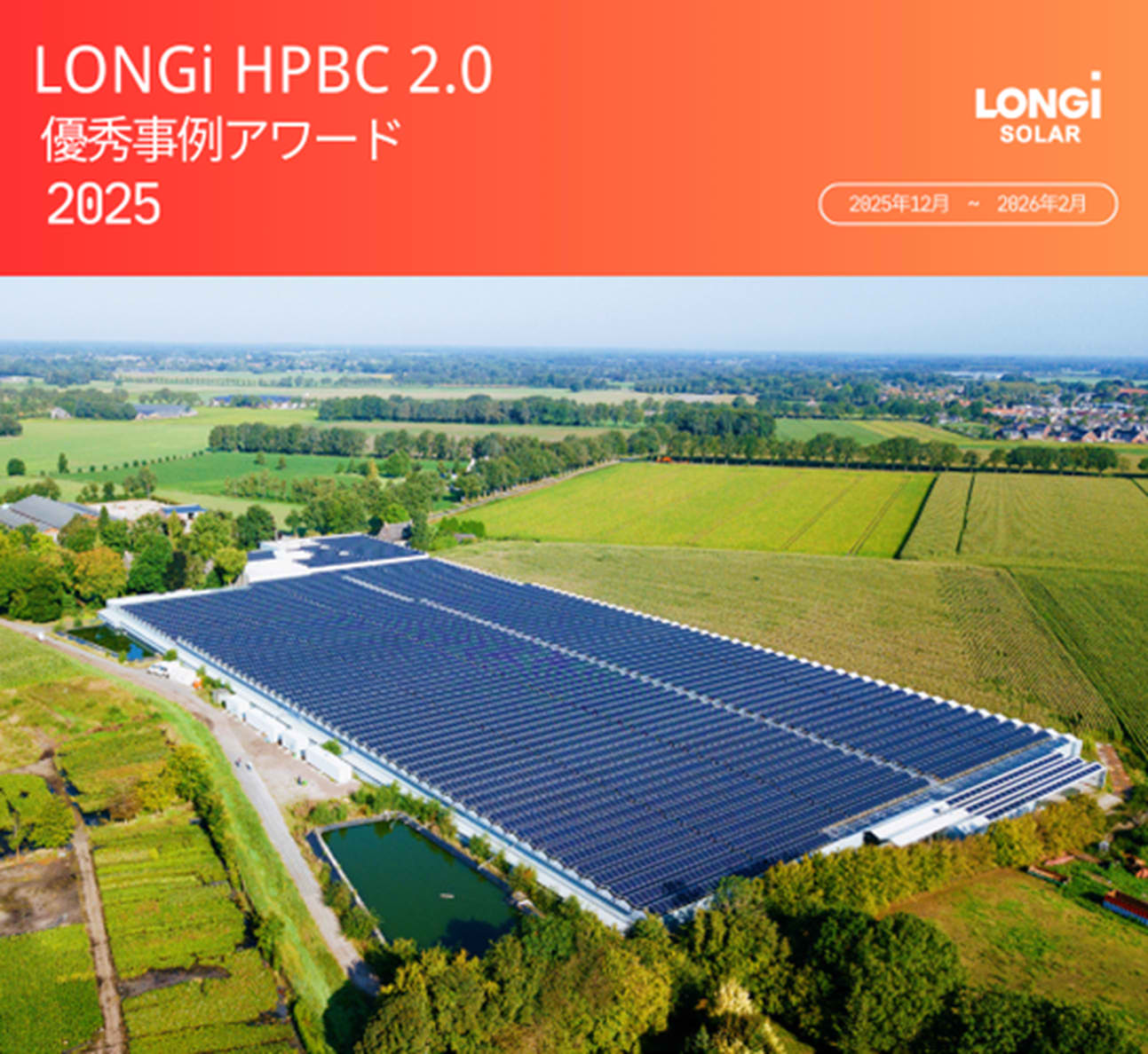 太陽光パネルLR7-72HVHF 640~670W 防汚 片面 | LONGi Solar Technology